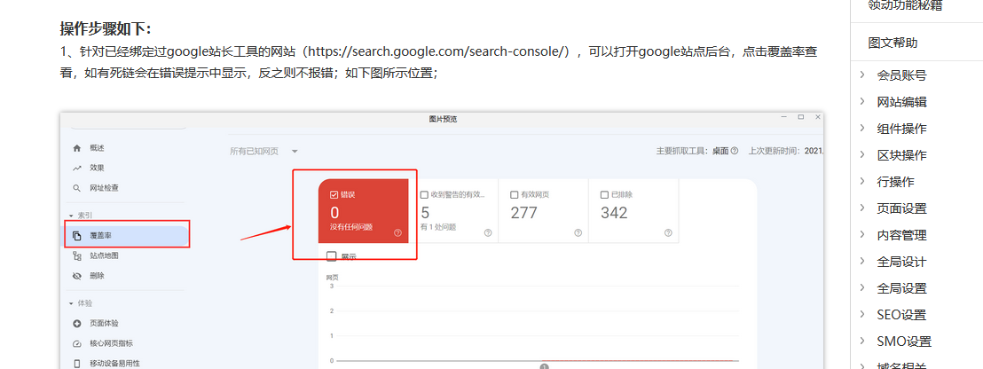 谷歌站长申请，查看死链